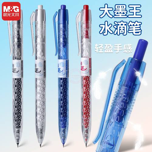 晨光按动中性笔0.5mm速干