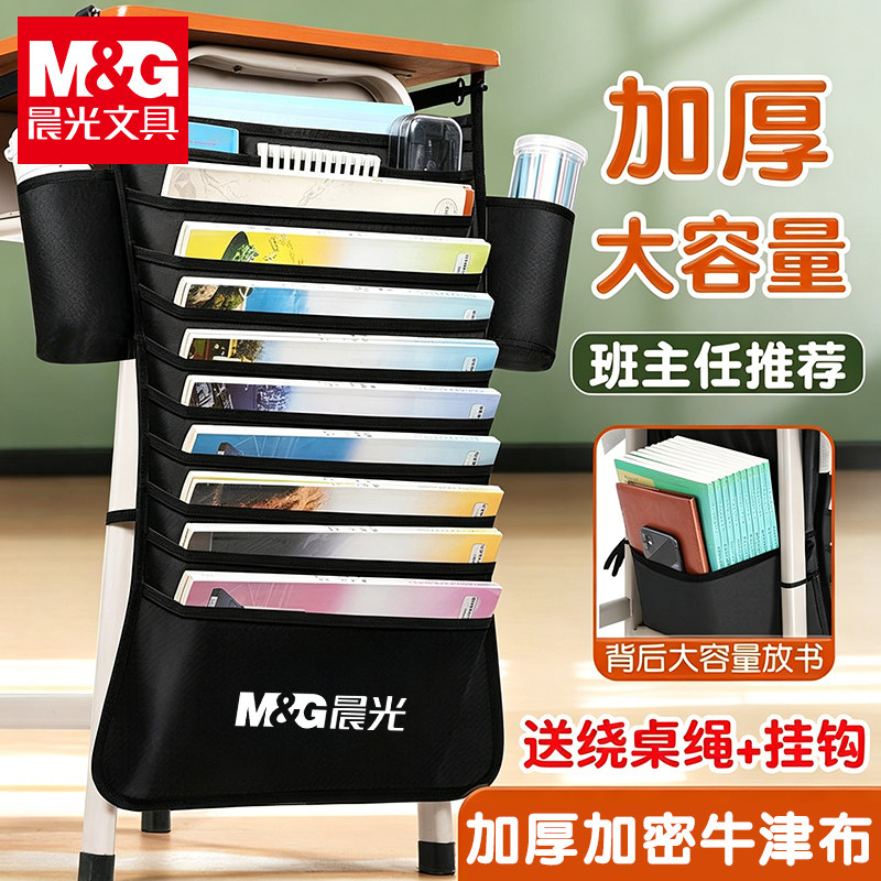 晨光文具书袋课桌收纳学生桌边挂书袋1800D高中生教室课桌神器桌边书挂袋多功能初中放书大容量桌面书本收纳