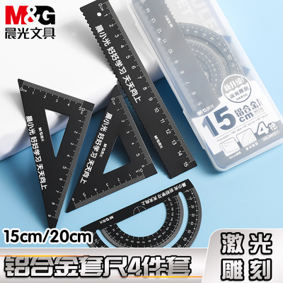 晨光金属尺子套装定制刻字