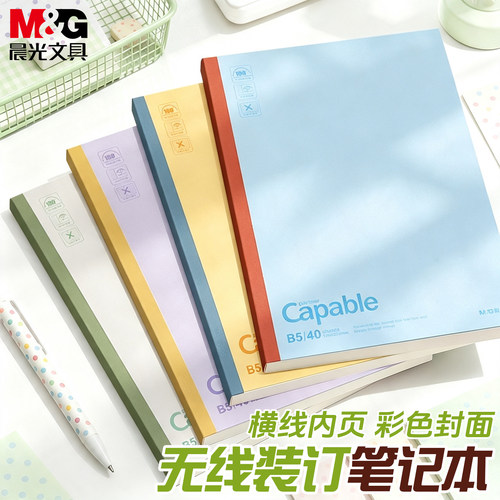 【量大优惠】晨光笔记本子牛皮纸无线装订本A5capable记事本b5简约加厚大中学生软面抄商务办公作业本软抄本