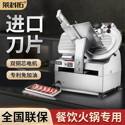 商用牛羊肉卷切片自动电动切肉机