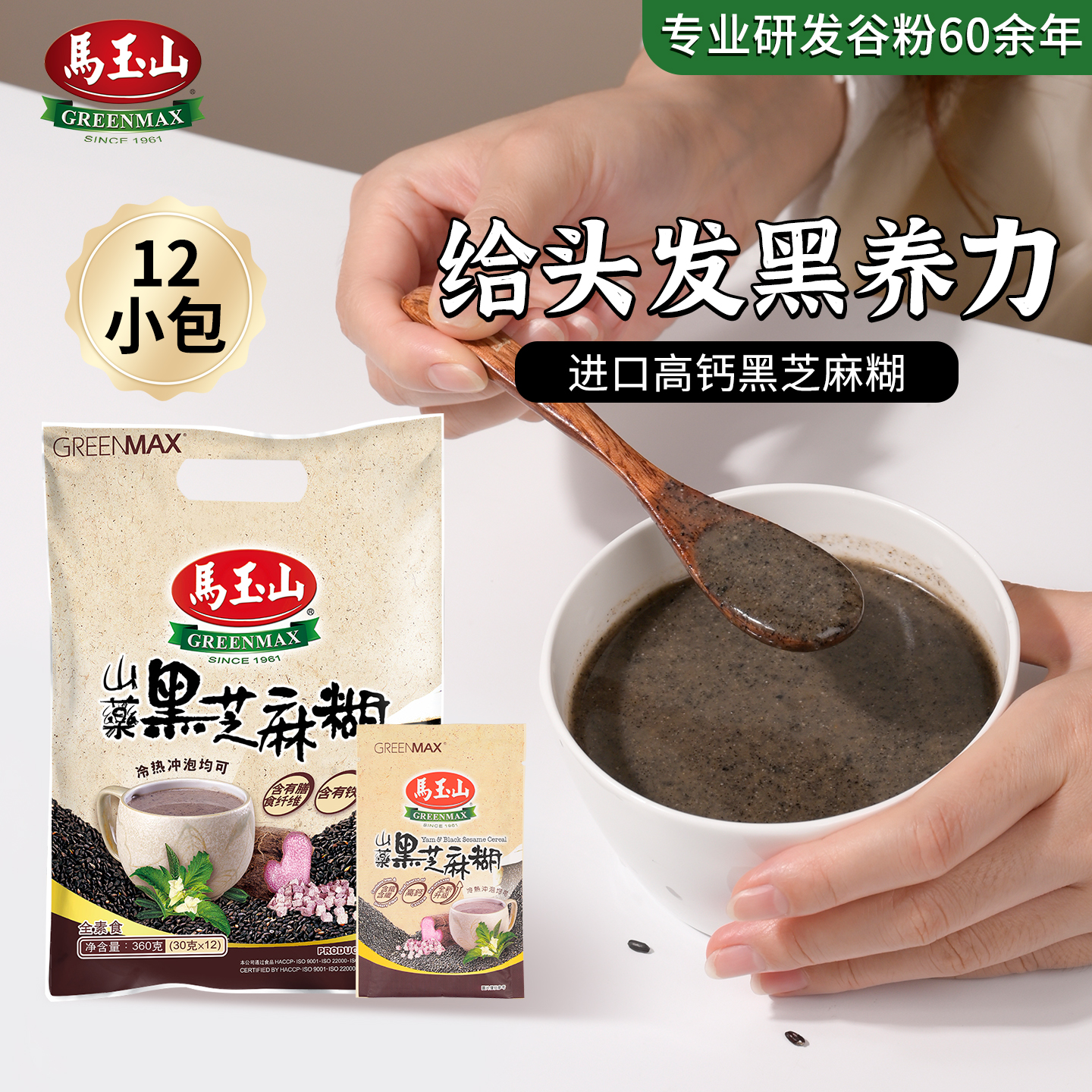 马玉山山药黑芝麻糊高钙含铁