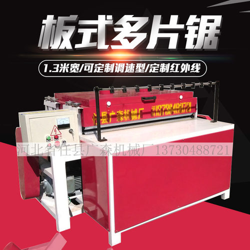 板式多片锯模板多片锯 板式多片锯 600型不限宽多片锯 1300型