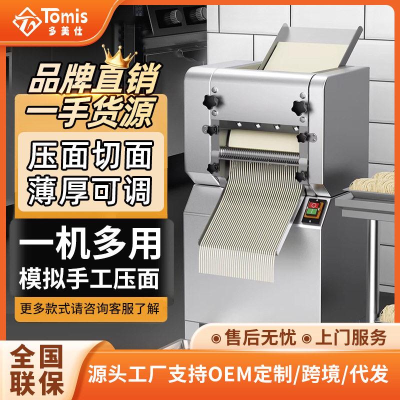 多美仕压面机商用挂面面皮机全自动面条机配两把面刀饺子面点设备