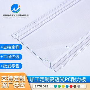 厂家定制加工PC板透明耐力板支持颜色厚度尺寸定做实心阳光板