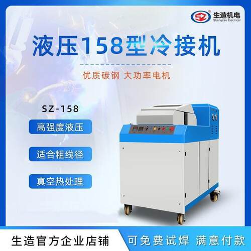上海生造158型液压冷焊机铜铝杆大线径冷压接线机铜线冷接机定制