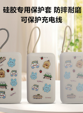 适用小米20000Ah自带线充电宝保护套2万毫安33W/22.5W软硅胶壳卡通透明壳防摔壳舒适握感防尘防摔