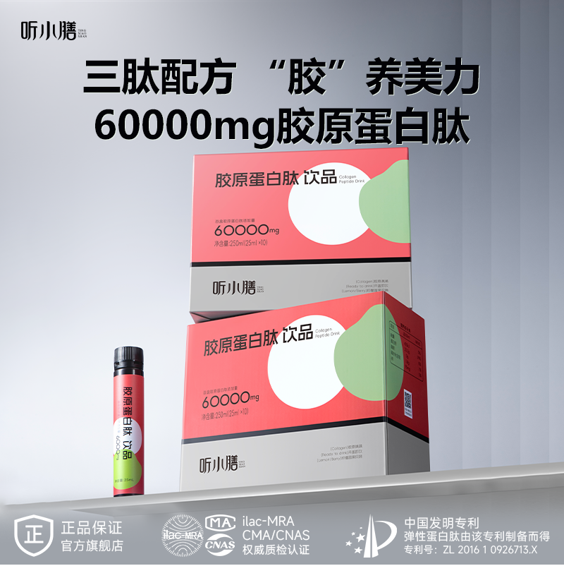 买2送2听小膳鳐鱼胶原蛋白肽口服液白番茄麦角硫因正品官方旗舰店