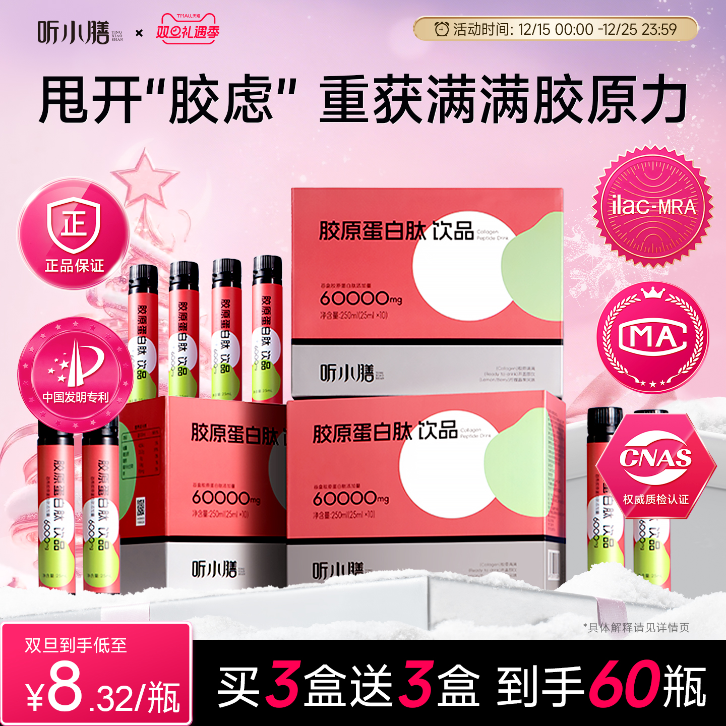 买3送3  听小膳鱼胶原蛋白肽口服液GAGS三肽饮正品官方旗舰店