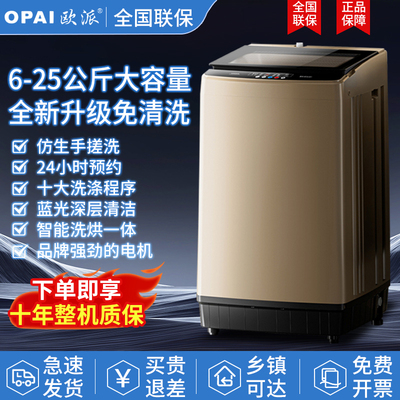 欧派全自动洗衣机家用波轮10-20KG大容量出租房宿舍洗烘一体机