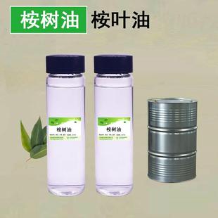 现货供应 桉叶油 桉树油 尤加利纯精油 桉叶素桉树精油 品质保障