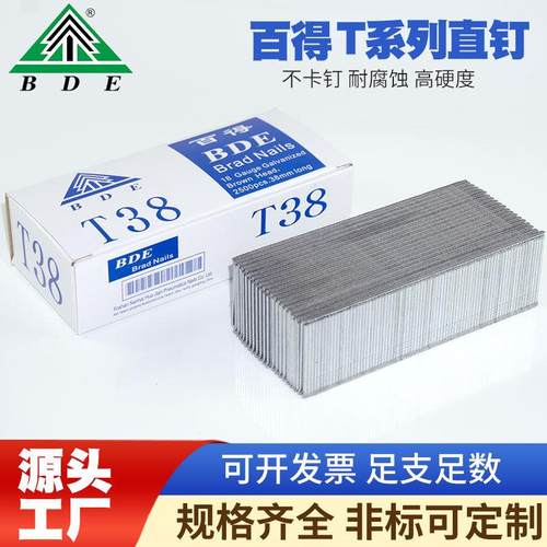 百得 气动枪钉 T钉 木工排钉家装五金装修钉T50直钉T38枪钉气排钉