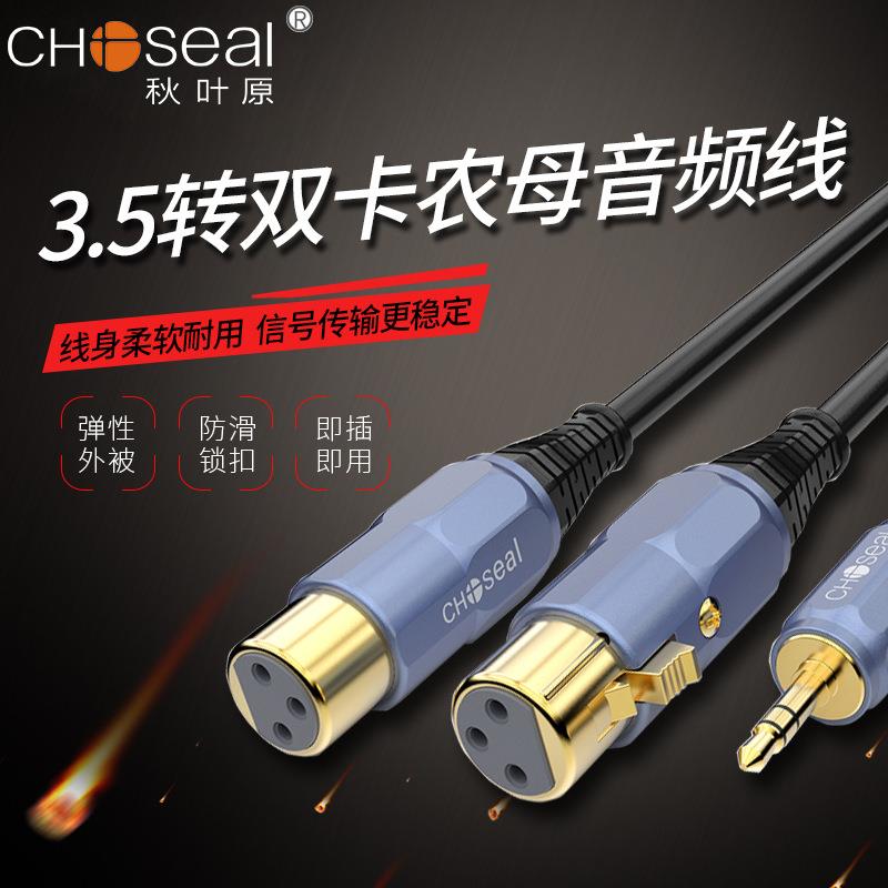 秋叶原3.5转双卡侬母卡农线 电脑声卡接音箱线功放调音台线QS3523