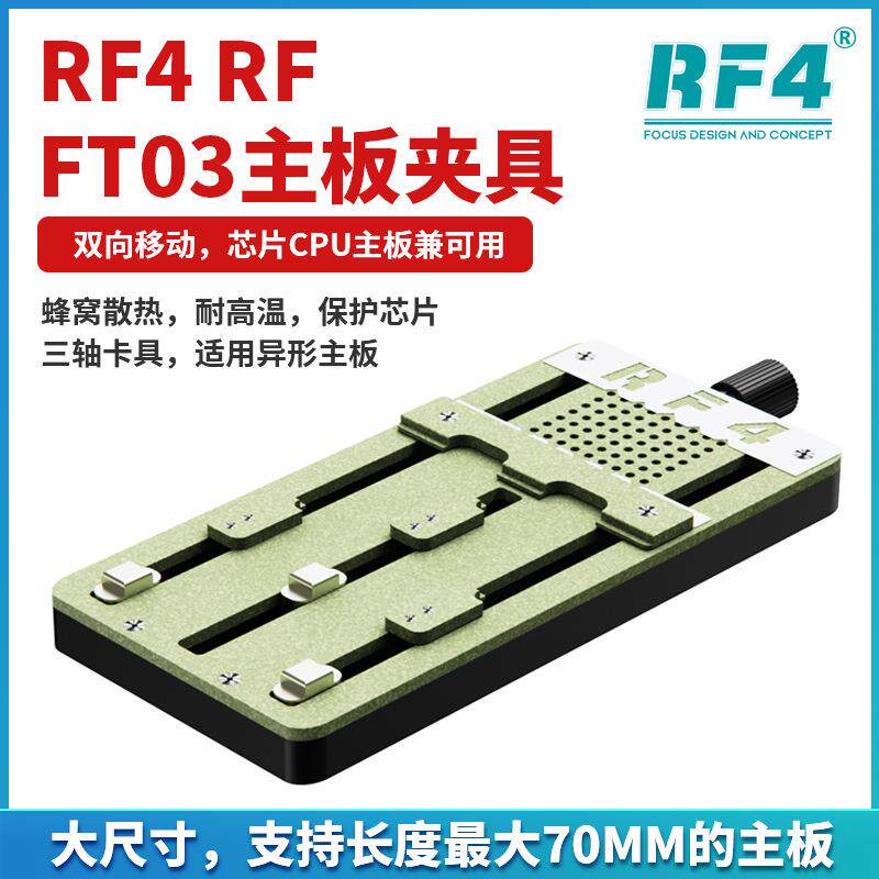 RF4手机维修芯片主板多功能夹具 耐高温手机主板芯片固定夹具0203