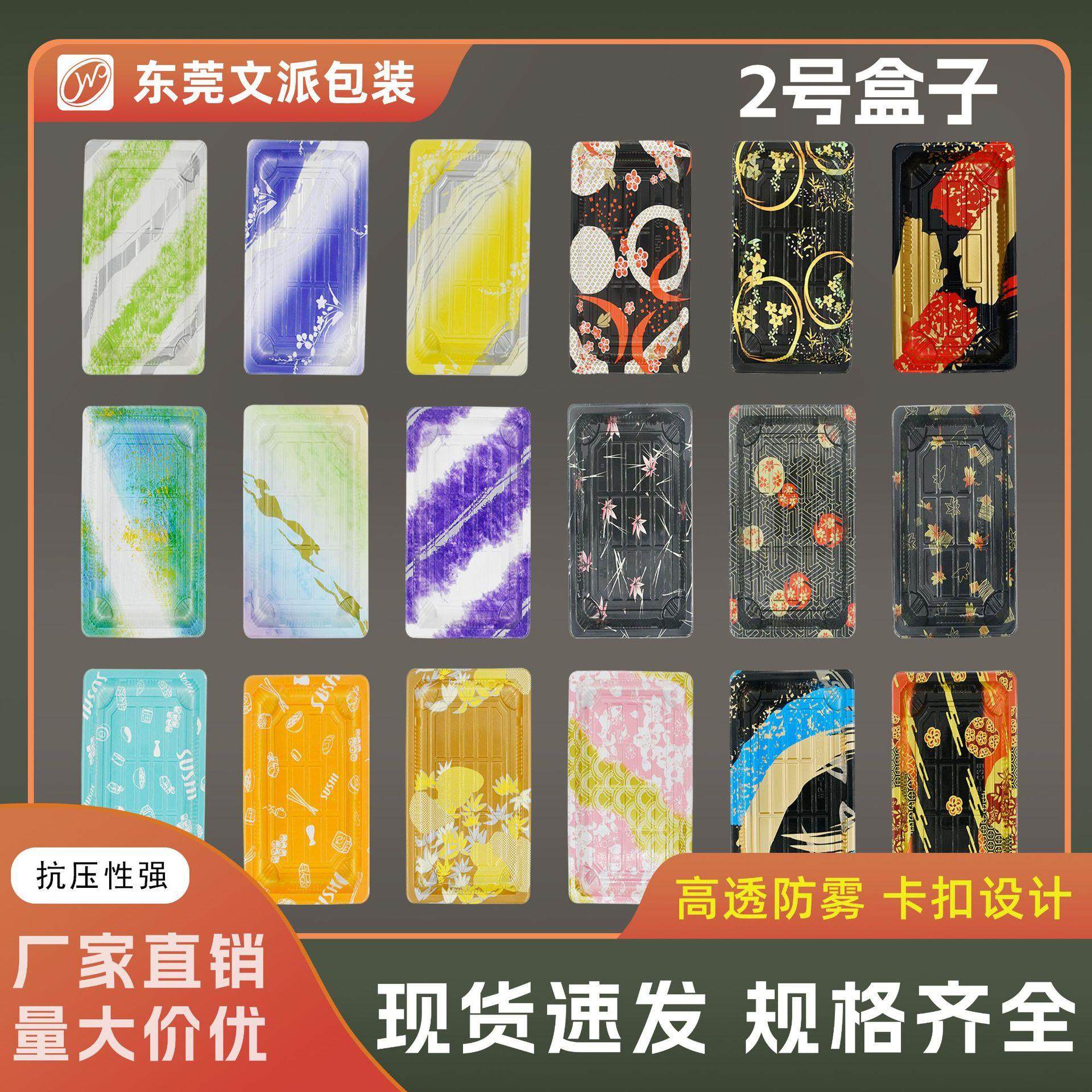 文派02号寿司盒带盖一次性寿司打包盒长方形日式寿司盒子一件起批