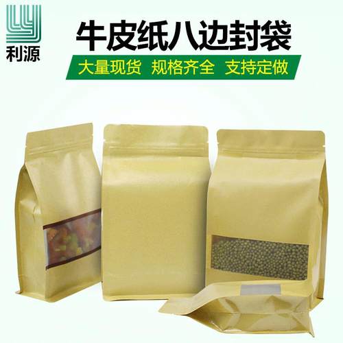 宝利源牛皮纸拉链袋八边封自封开窗镀铝茶叶礼品零食包装袋