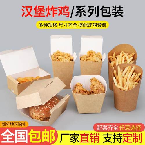 吃米 一次性牛皮纸汉堡盒薯条鸡米花盒炸鸡翅鸡块外卖打包盒