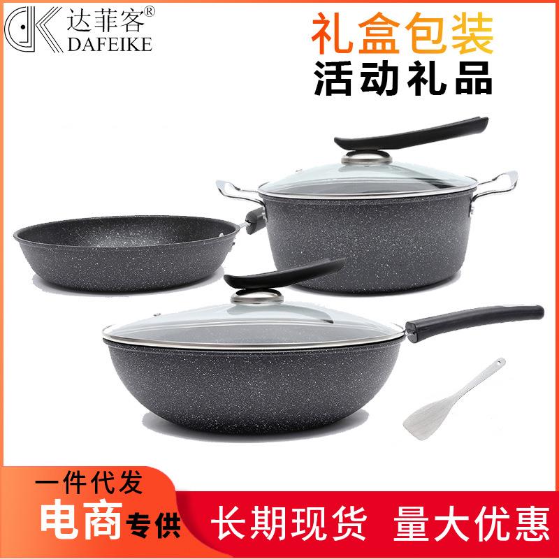 爆款麦饭石不粘锅三件套家用韩式麦饭石炒锅套装促销锅具礼品