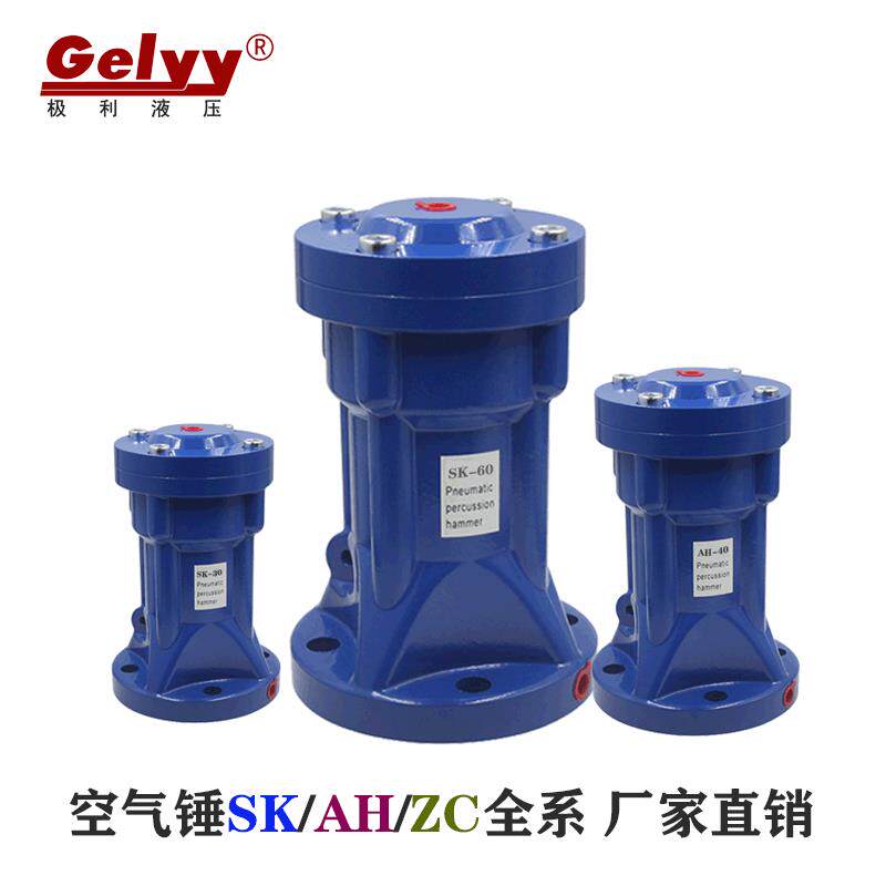 SK/AH40/60/80料仓管道冲击空气锤振动器小型连续粉尘气动敲击锤