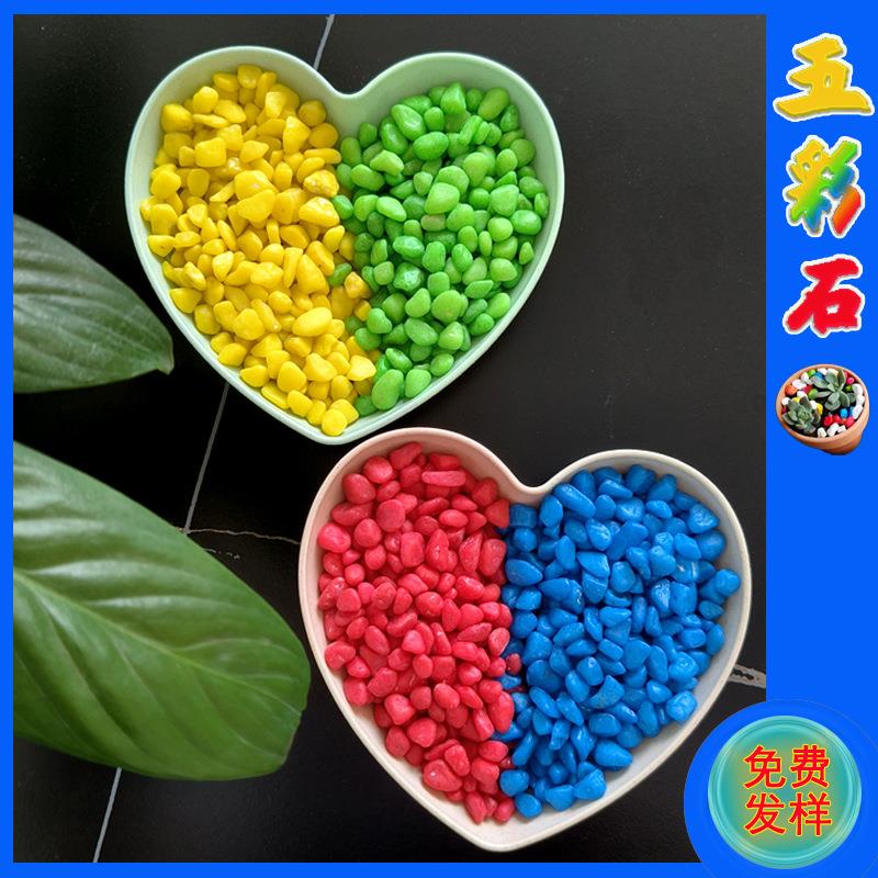 五彩石头装修庭院造景花卉水族五彩石儿童玩具七彩石子