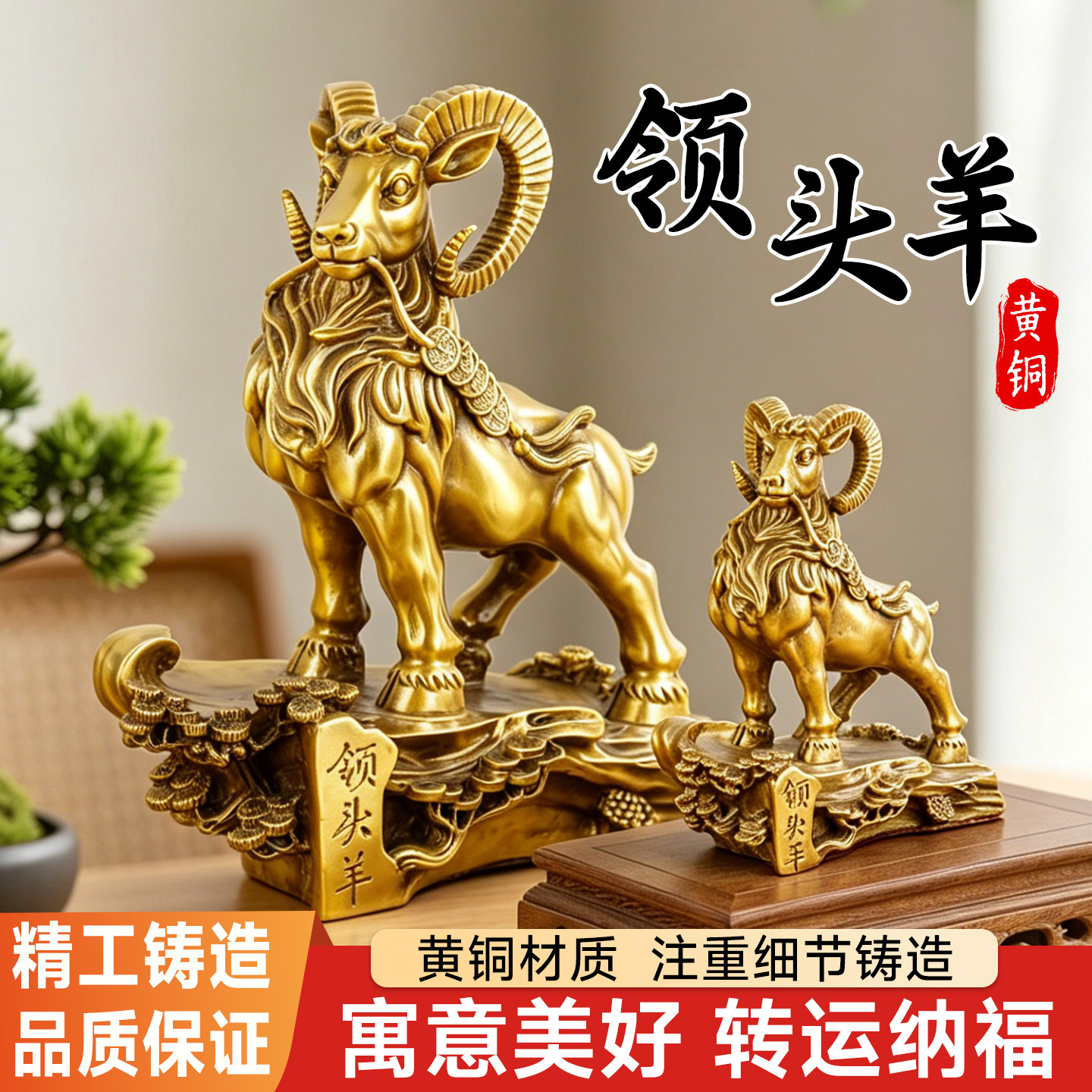 黄铜领头羊摆件全铜风水招财