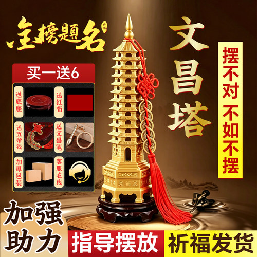 文昌塔摆件黄铜中考高考金榜题名