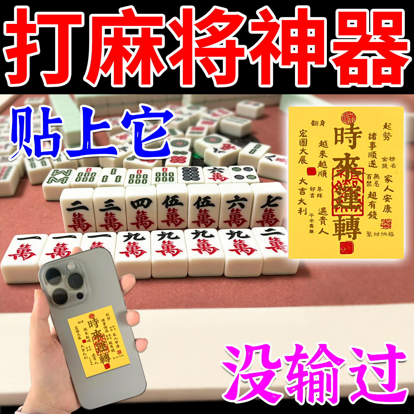 打麻将赢钱吉祥物逢赌必赢时来运转护身符把把壶胡牌手机贴纸