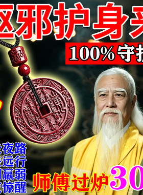 僻邪物件镇宅房间护身符驱保平安吊坠解借运朱砂山傀花钱随身挂件