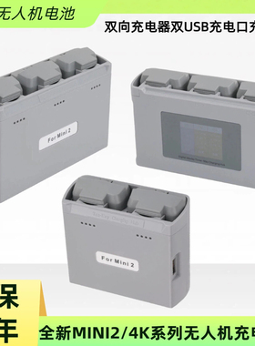 适用大疆Mini4k双向电池充电器 全新迷你2/SE充电管家无人机配件
