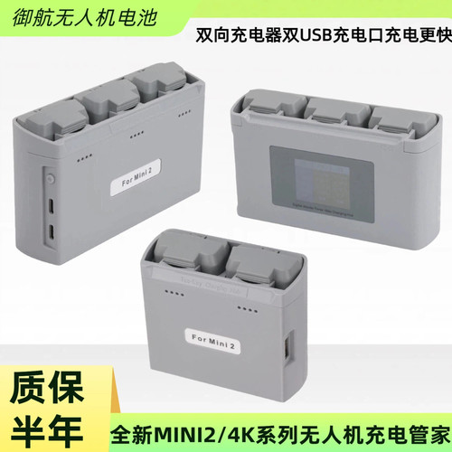 适用大疆mini2双向充电管家