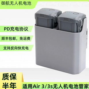适用大疆DJI御AIR3S电池充电器USB双向电池管家保姆多充快充配件