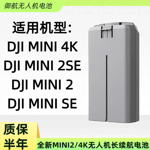 兼容大疆mini2/4k/SE无人机电池