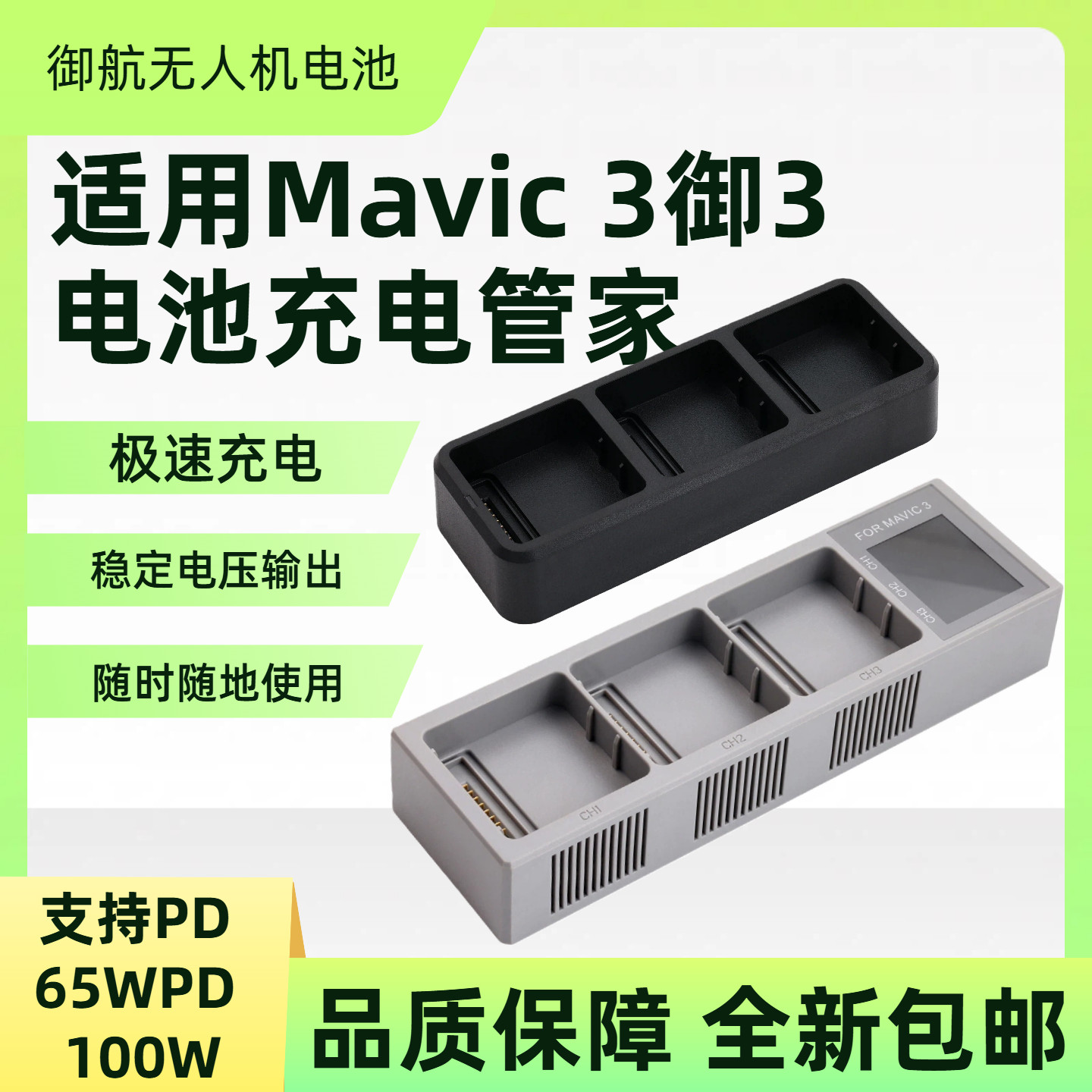 兼容大疆御3无人机电池充电管家