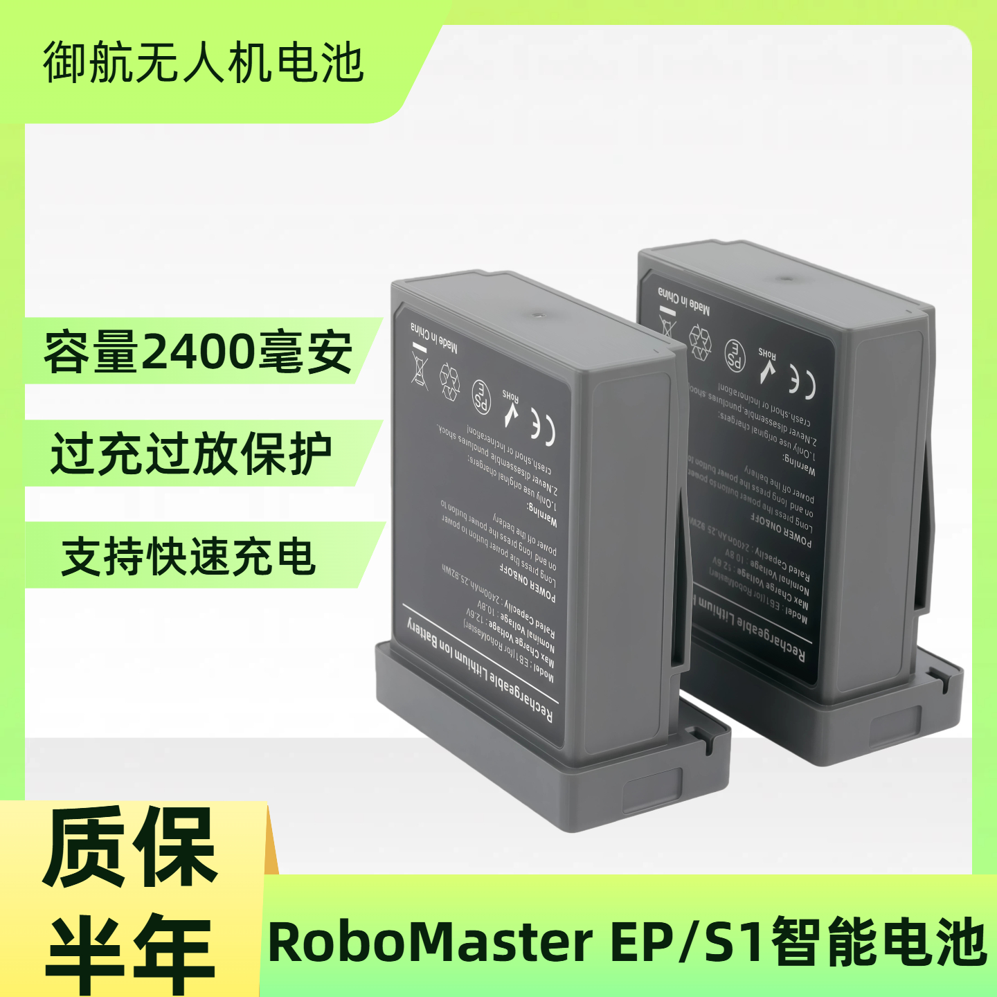 适用大疆机甲大师S1锂电池