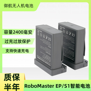 适用DJI大疆RoboMasterEP S1电池全新副厂2400毫安机甲大师锂电池