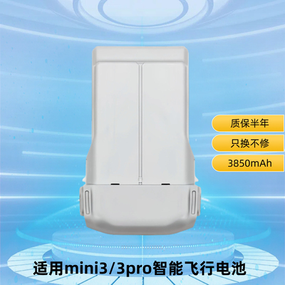 适用mini3/3pro无人机电池