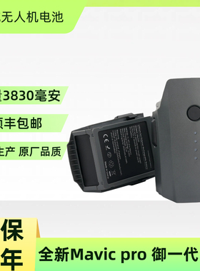 适用大疆御PRO全新电池MAVIC 1无人机御一代 副厂通用3830mAh配件