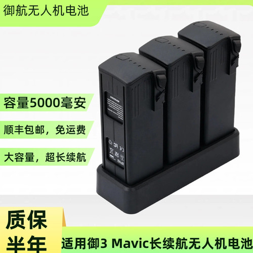 适用大疆御3系列无人机电池