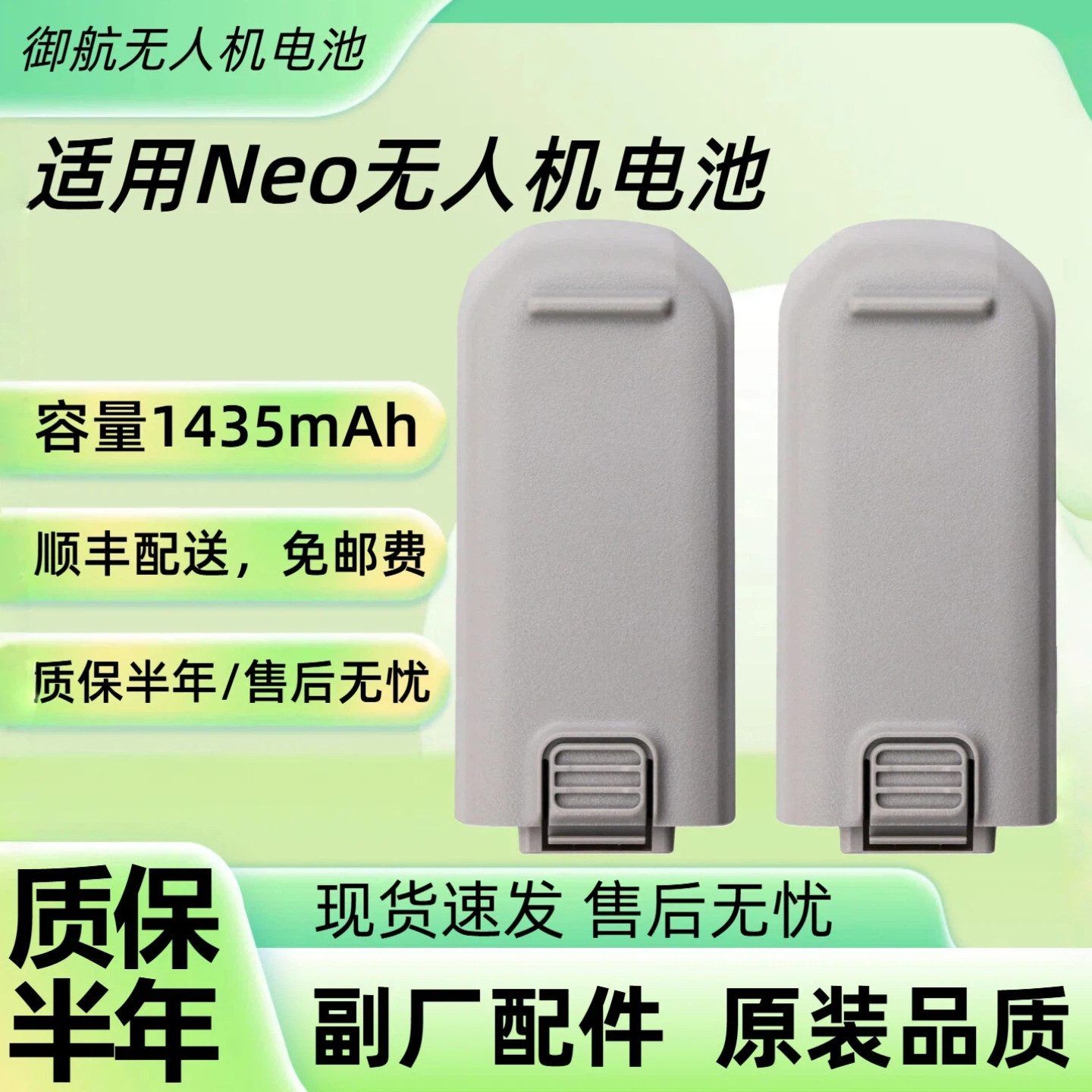 兼容大疆neo无人机电池图片