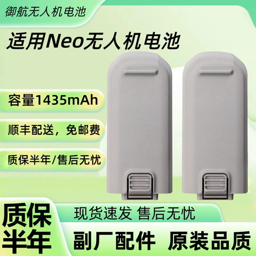 兼容大疆neo无人机电池