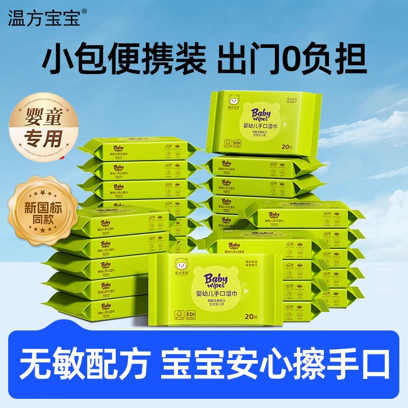 婴幼儿手口湿巾家用户外便携