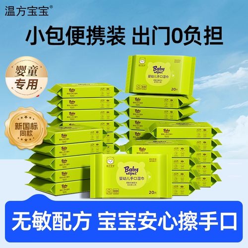 婴幼儿手口湿巾家用户外便携