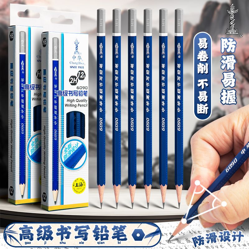 中华6090铅笔六角杆HB/2B铅笔