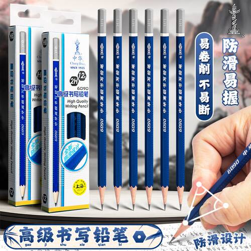 中华6090铅笔六角杆HB/2B铅笔
