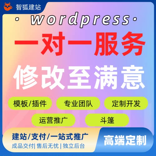 独立站搭建外贸网站建设wordpress建站wp装修跨境企业商城模板