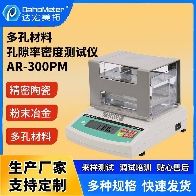 数字式密度计多孔性产品孔隙率测试仪陶瓷吸水率与密度测试仪