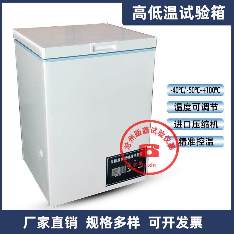 高低温试验箱DWH-40-100实验室小型高低温100℃温度可调工业冰箱