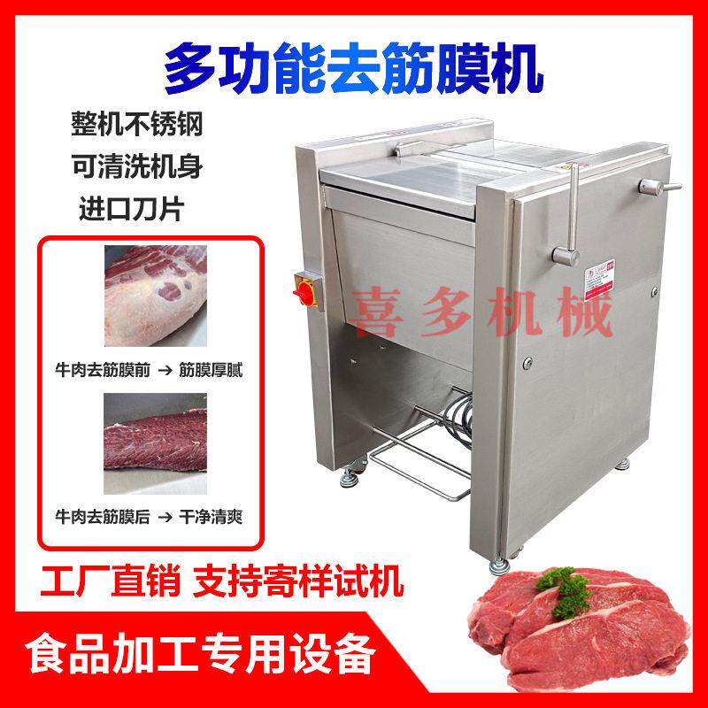 全自动460型牛肉去筋膜机商用屠宰场520型不锈钢猪肉羊肉类去膜机