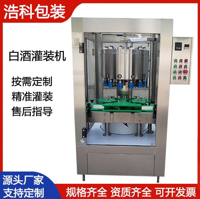 白酒灌装机 全自动红酒果酒葡萄酒回转式灌装机生产线 酒水灌装机