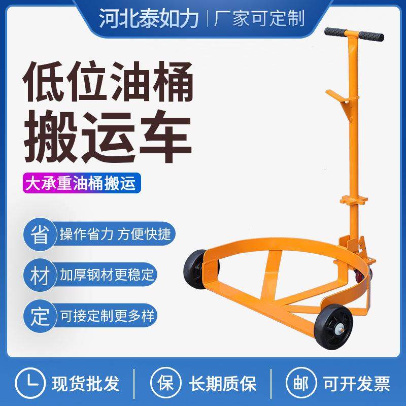 低位油桶搬运车手拉铁塑桶车开口便携式扶桶手推车移动底座手拉式,搬运/仓储/物流设备,其他起重搬运设备,淘宝优惠券,粉丝福利购,淘宝优惠卷